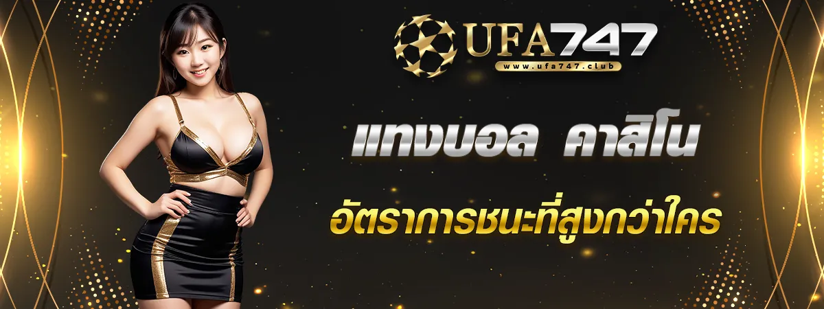 แทงบอล คาสิโน